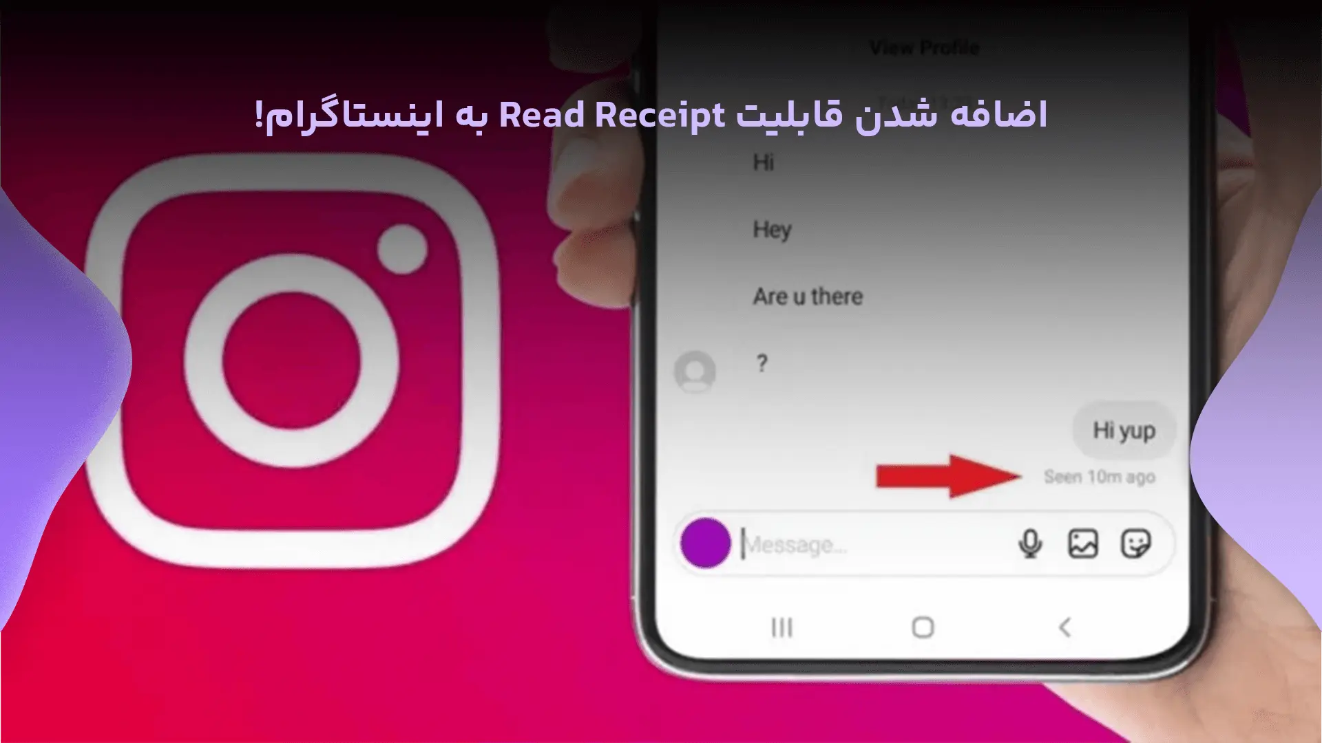 اضافه شدن قابلیت Read Receipt به اینستاگرام!