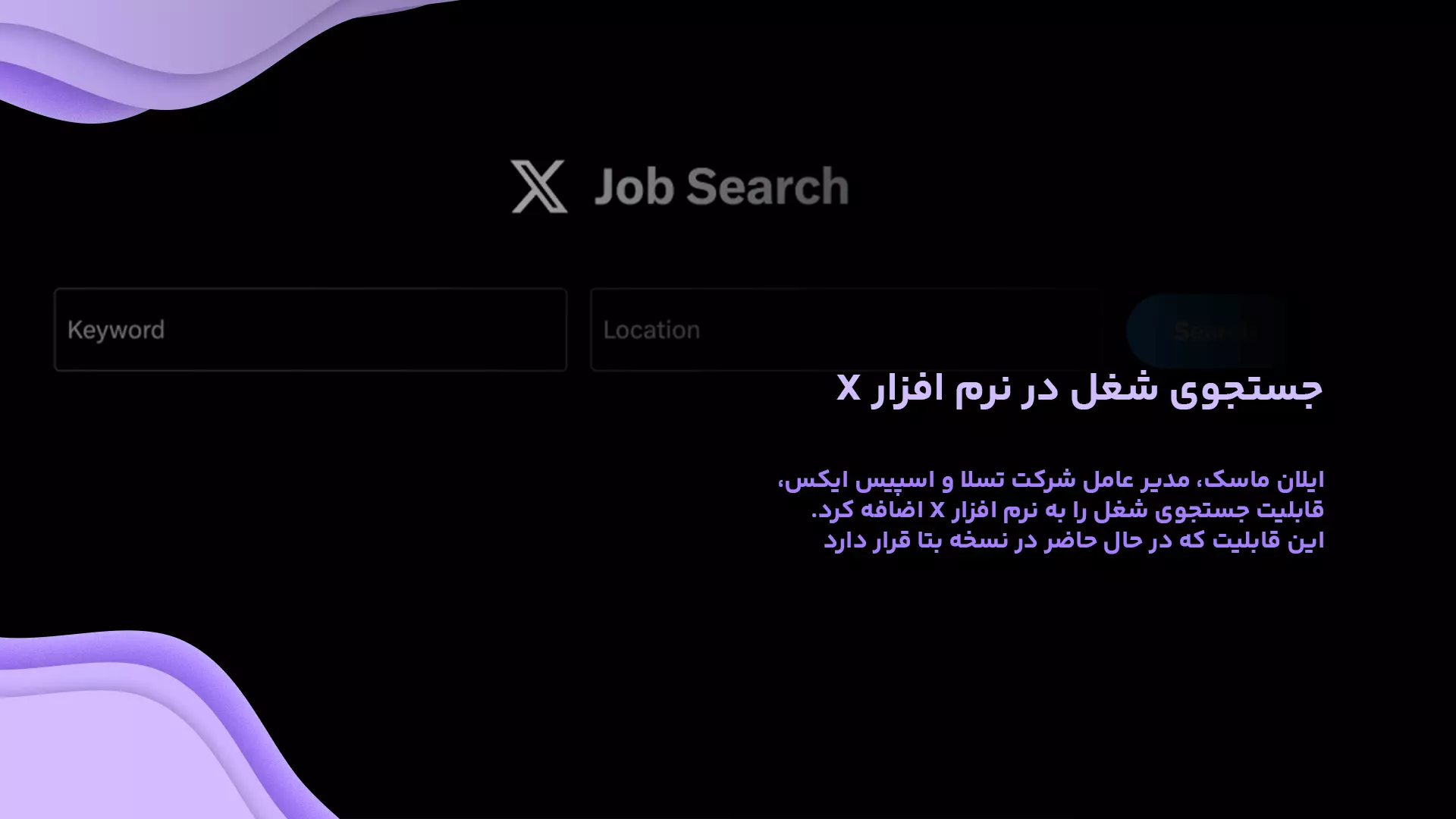قابلیت جستجوی شغل در نرم افزار X